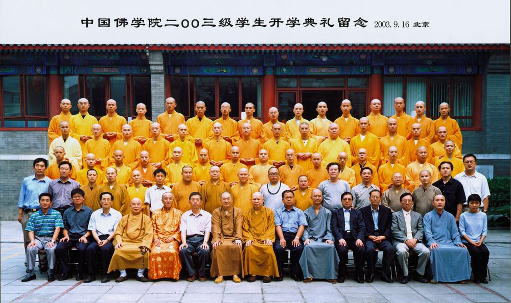 中国佛学院2007届本科僧校友名录
