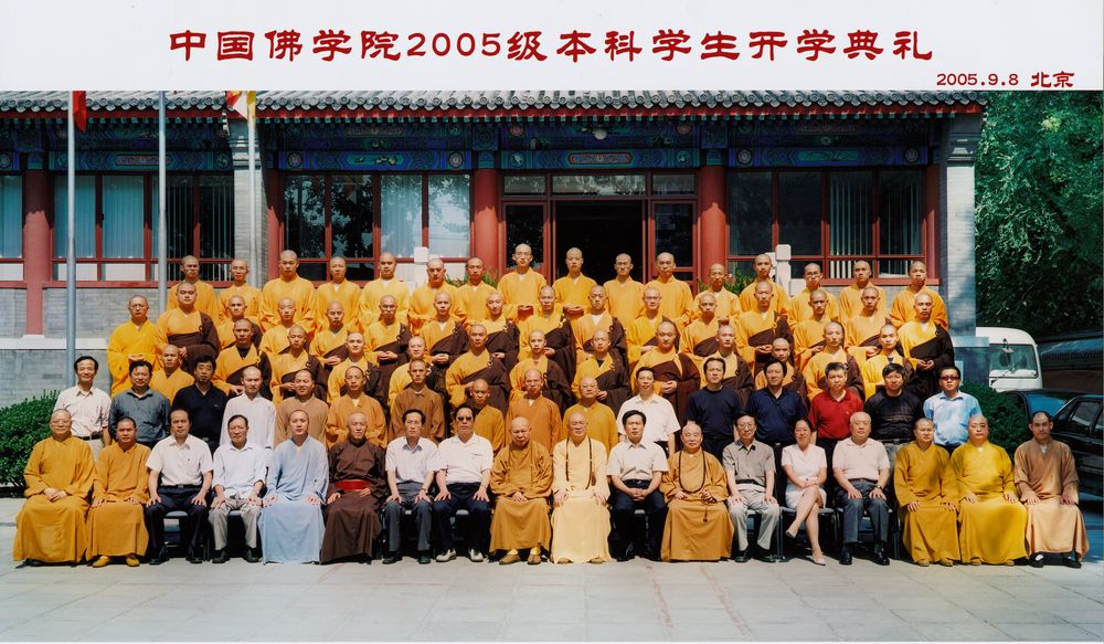 中国佛学院2009届本科僧校友名录