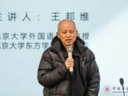 北京大学外国语学院王邦维教授应邀来我院作《佛教的语言问题》的讲座