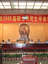 中国佛学院举行2008届硕士研究生毕业论文答辩会