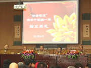 中国佛学院“法海探源”首期佛学中级班结业典礼