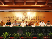 中佛协第八届理事会佛教教育委员会第三次会议在苏州召开