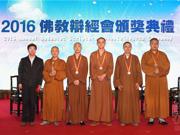 中国佛学院代表队获得“2016佛教辩经会”一等奖