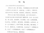 梦参长老圆寂 中国佛学院致唁电哀悼