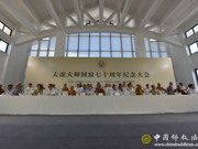 缅怀太虚大师行愿 弘扬人间佛教思想