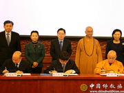 《第五届世界佛教论坛工作备忘录》签字仪式
