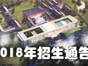 中国佛学院2018年招生通告