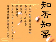 中国佛学院2019年招生通告