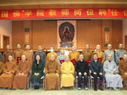 中国佛学院举行教师岗位聘任仪式