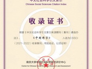 《中国佛学》征稿启事