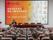 北京书法学校校长胡滨教授应邀来我院作《浅谈书法艺术与佛教、中医养生的关系》的讲座