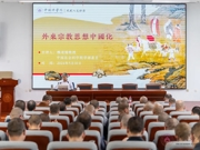 中国社会科学院学部委员、博士生导师魏道儒教授应邀来我院作《外来宗教思想中国化》的讲座