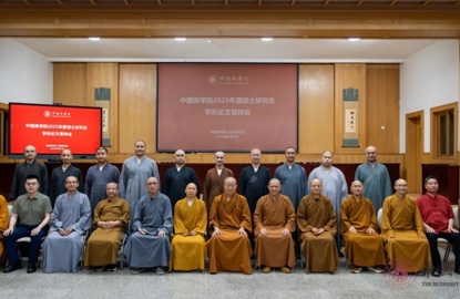 中国佛学院举行2025届硕士研究生答辩会
