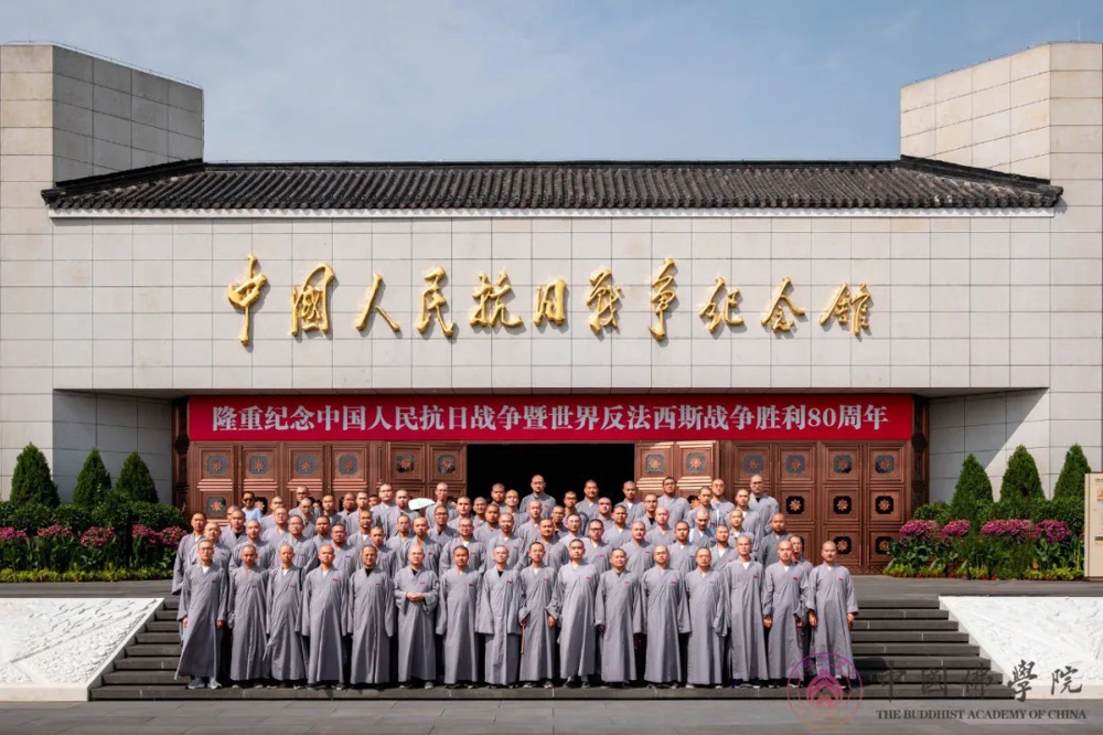 中国佛学院组织2025级新生参观中国人民抗日战争纪念馆