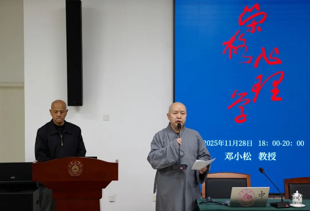 《荣格心理学入门》的作者邓小松教授应邀来我院作《荣格心理学之炼金术与佛学》的讲座