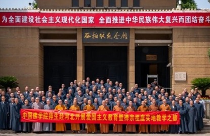 中国佛学院全体师生赴河北开展爱国主义教育暨禅宗祖庭教学之旅