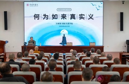 慈氏学会会长吕新国教授应邀来我院作《何为如来真实义》的讲座