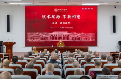 中国佛学院 88 级校友静波法师应邀来我院作《饮水思源 不敢相忘》讲座
