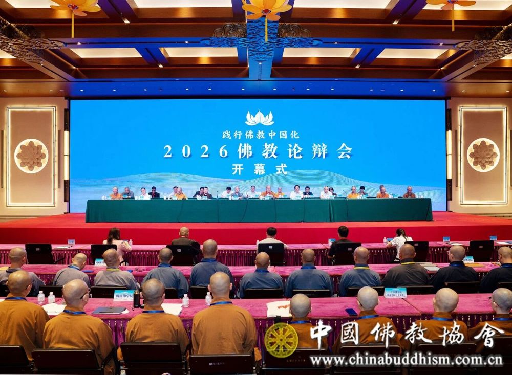 2026佛教论辩会在杭州灵隐寺举行