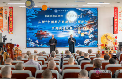 中国佛学院举办庆祝 “中国共产党成立 105 周年 " 主题演讲比赛