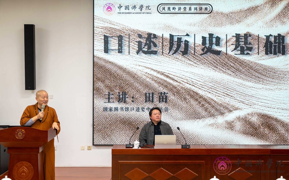 国家图书馆中国记忆项目中心副主任田苗老师应邀来我院作 “口述历史基础” 专题讲座