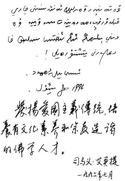 司马义·艾买提题词